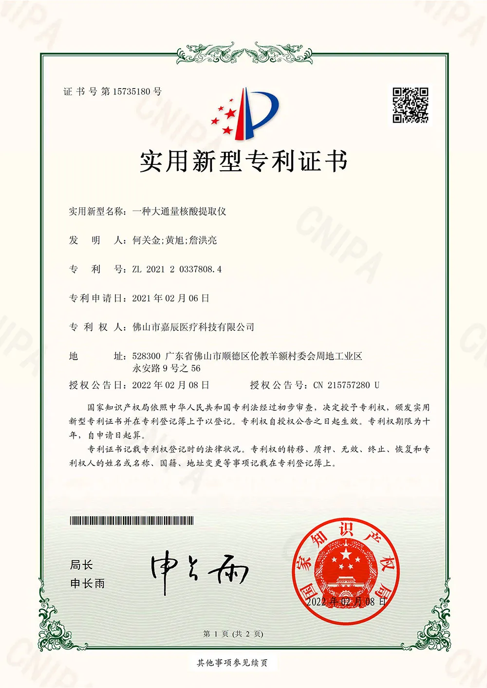 一种大通量核酸提取仪