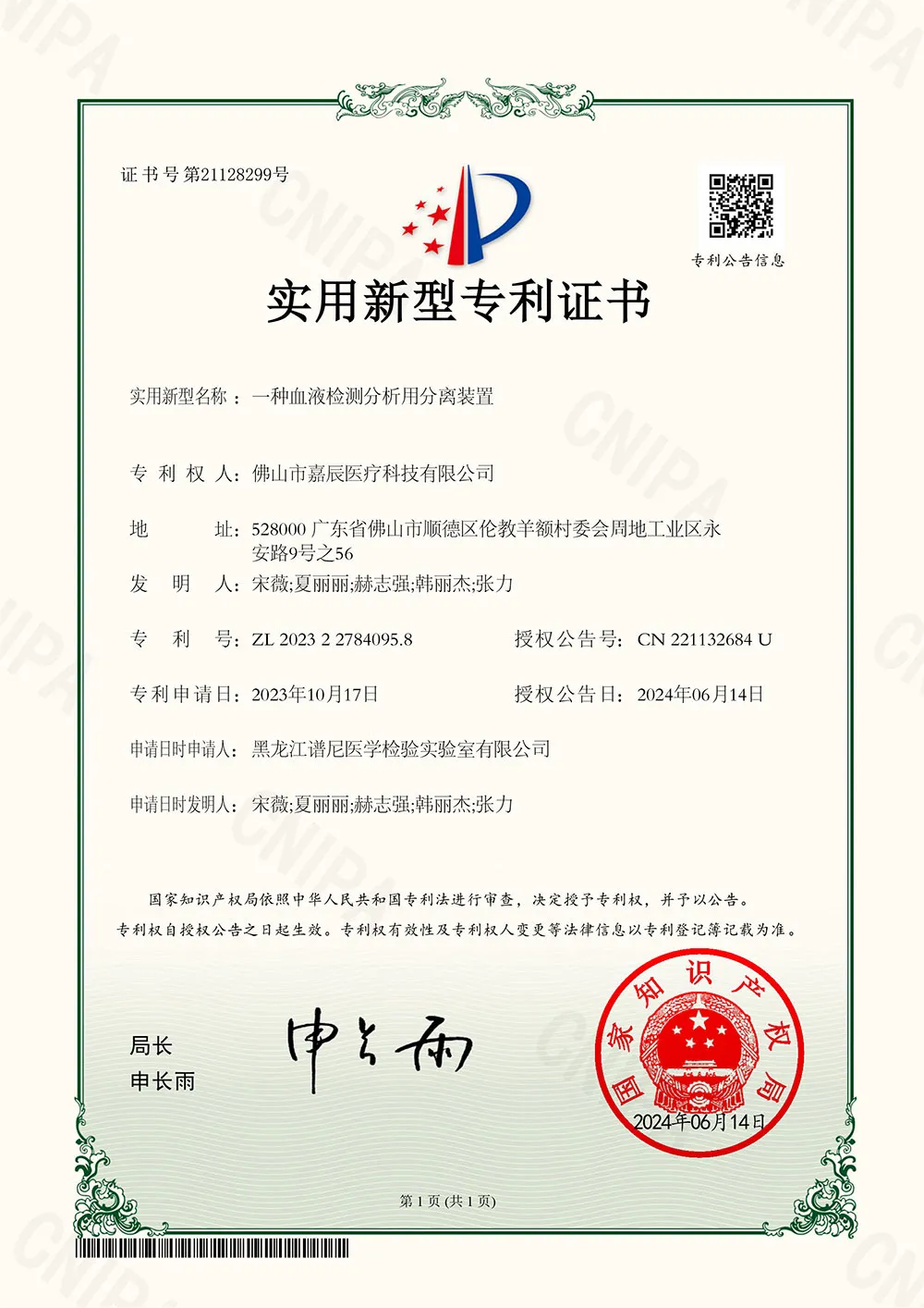 一种血液检测分析用分离装置