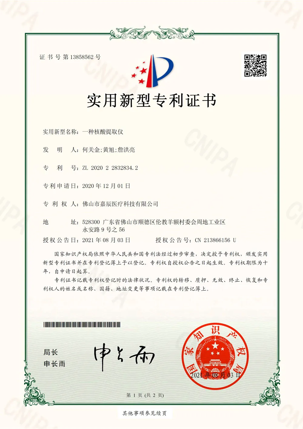 一种核酸提取仪