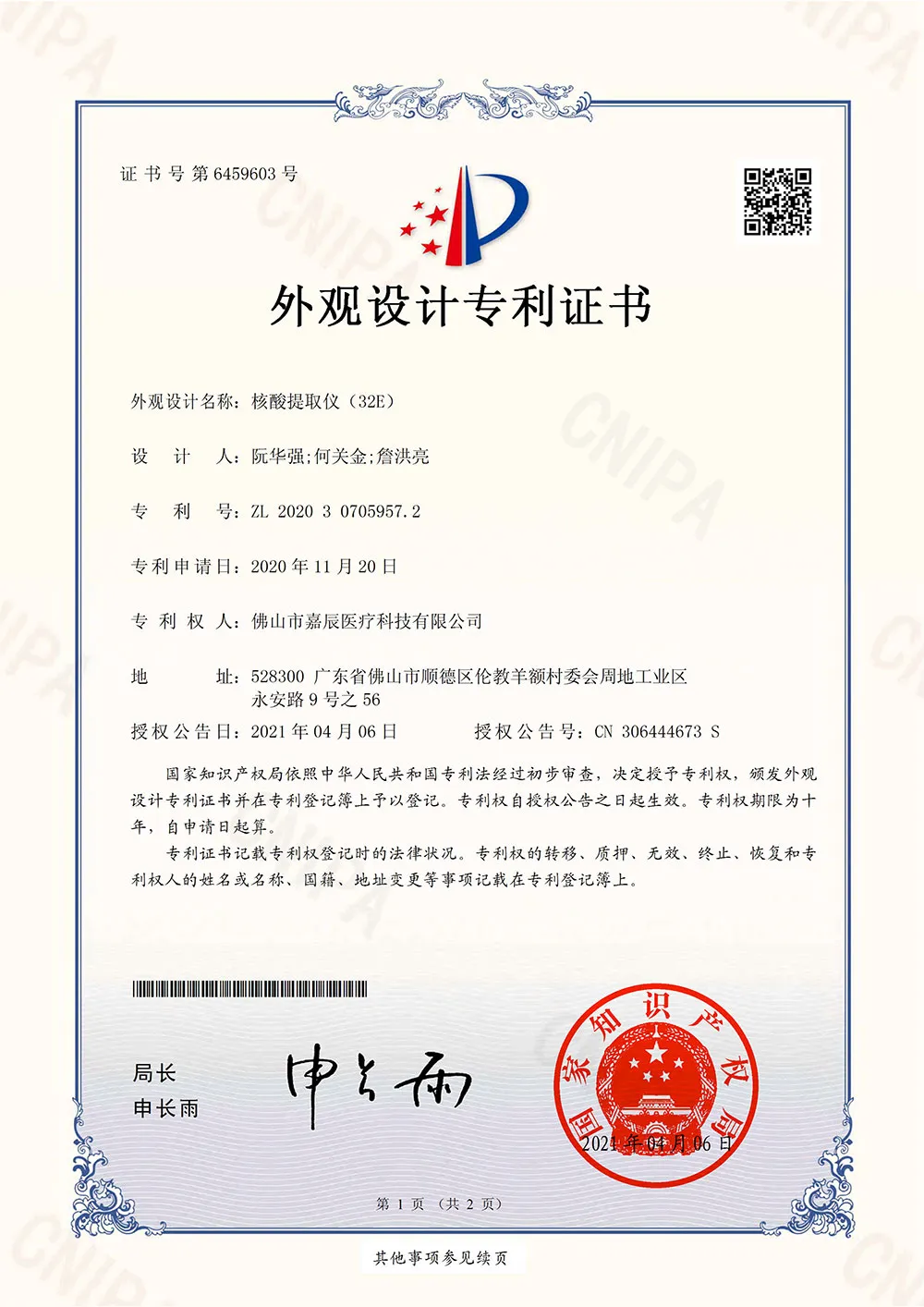 核酸提取仪（32E）