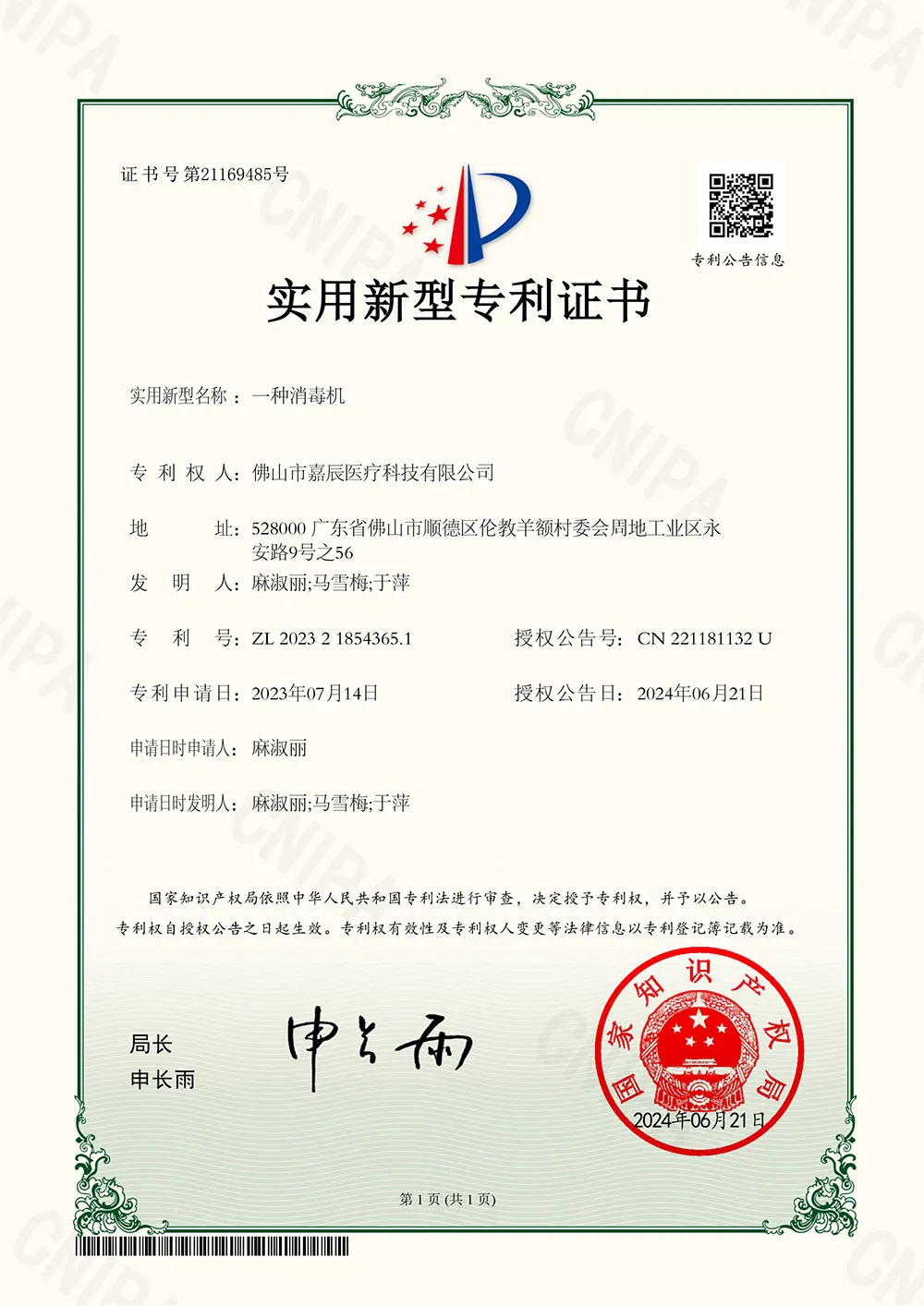 一种消毒机