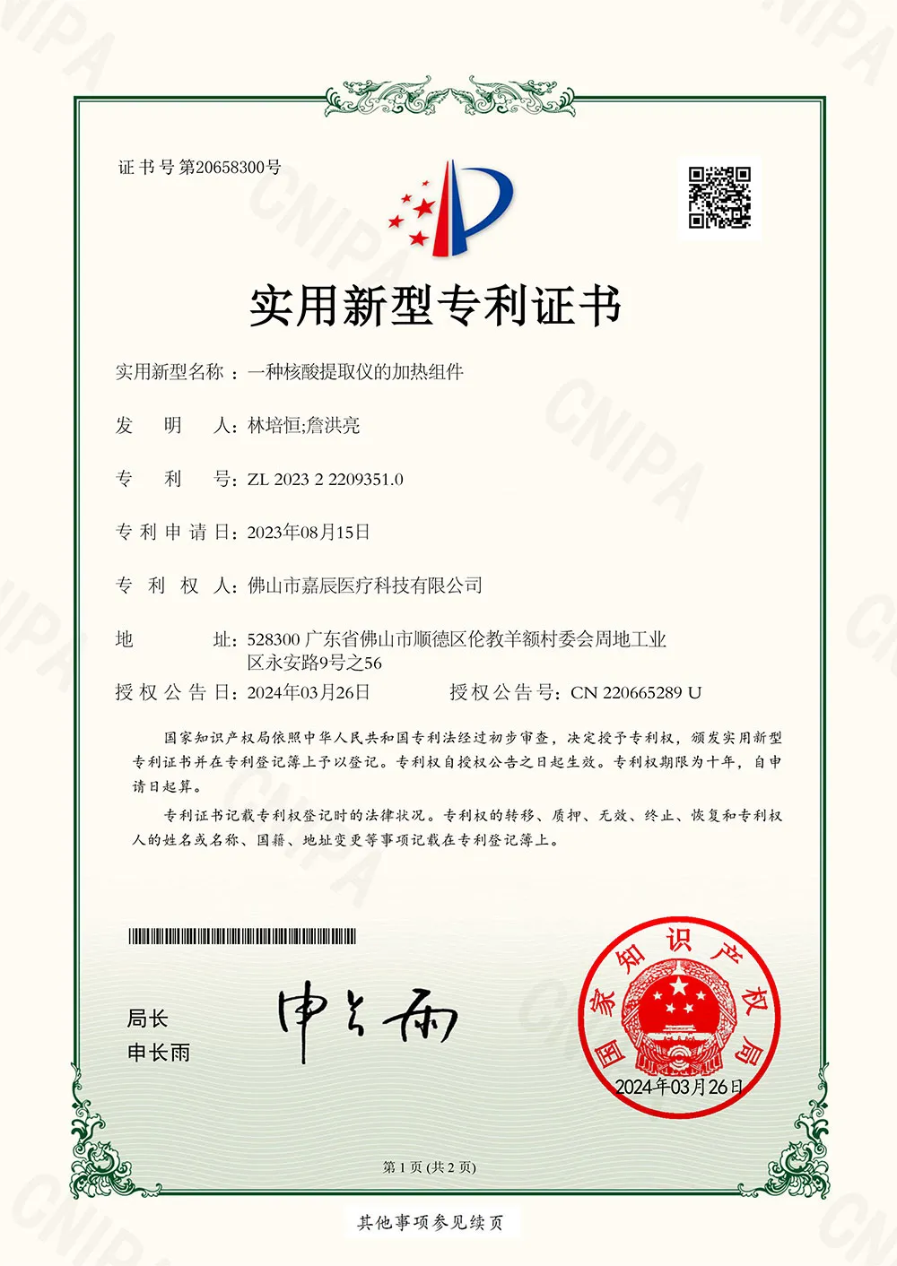 一种核酸提取仪的加热组件
