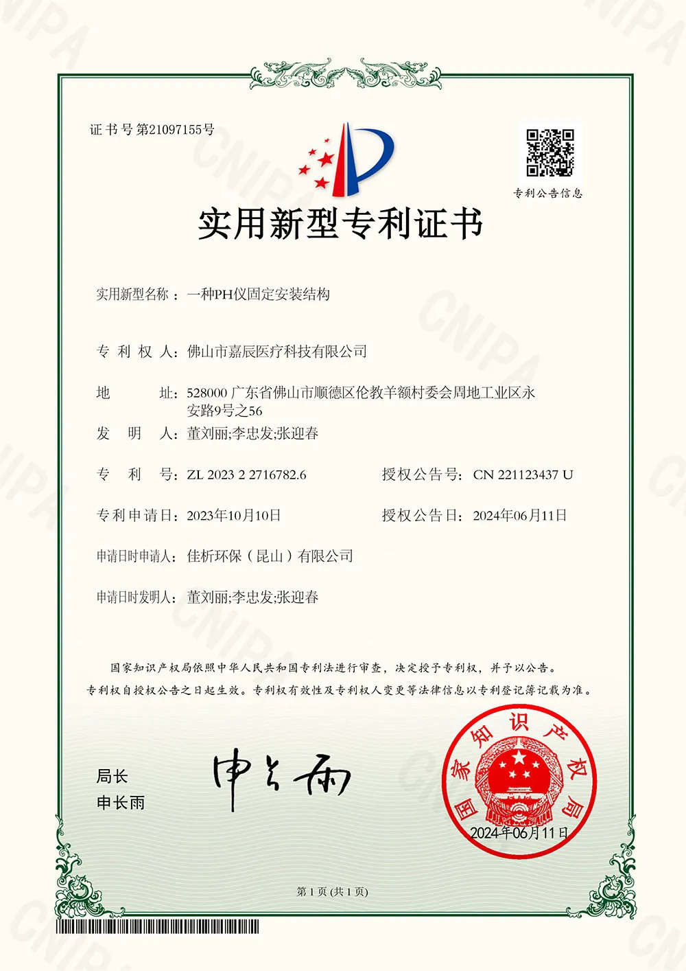 一种PH仪固定安装结构