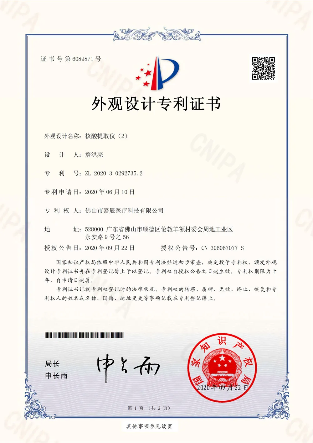 核酸提取仪（2）