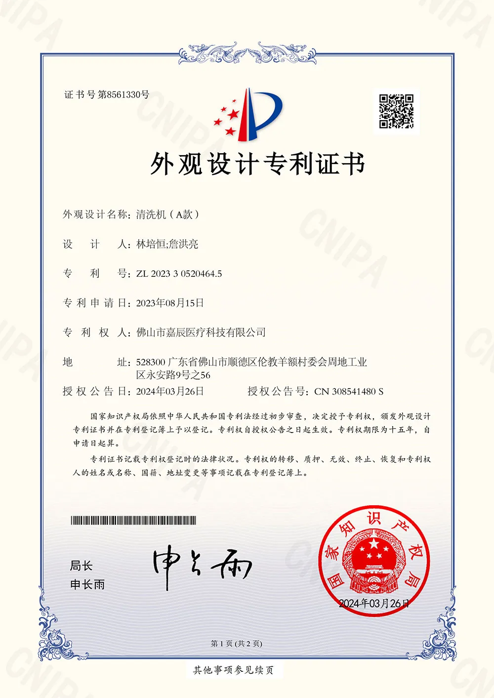 清洗机（A款）